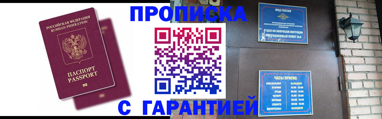 прописка гарантия в Тюменской области